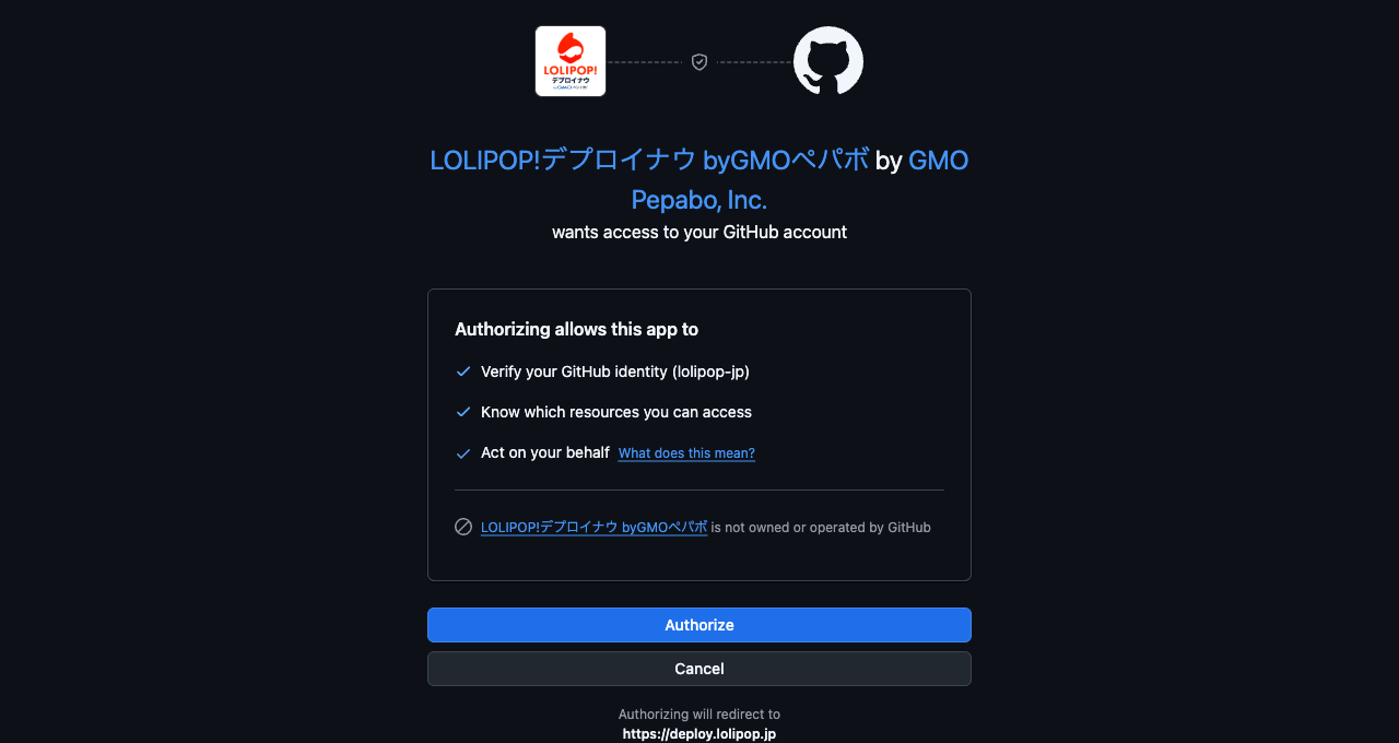 GitHub アカウントへのアクセスを認可する画面