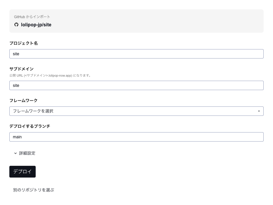 プロジェクト名、サブドメイン、フレームワーク、ブランチを指定する作成フォーム