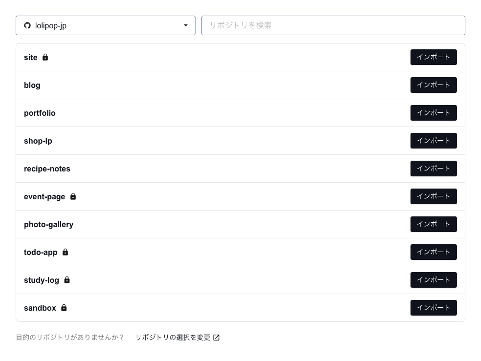 アカウントとリポジトリを選ぶ一覧